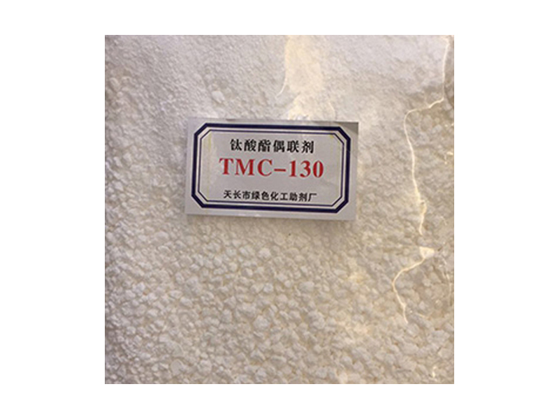 钛酸酯偶联剂TMC-130(固体)