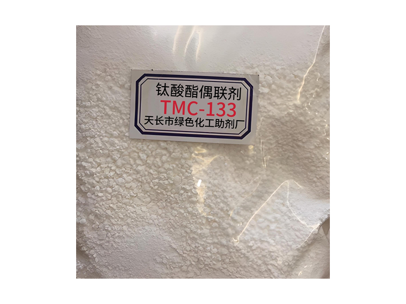 钛酸酯偶联剂TMC-133(固体)
